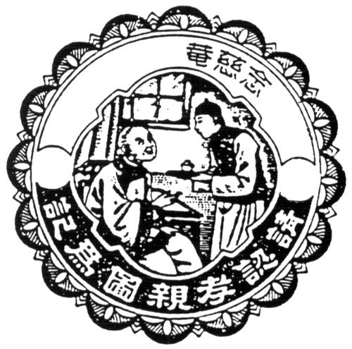 CHINESE CHARACTERS IN CIRCLE DESIGN trademark