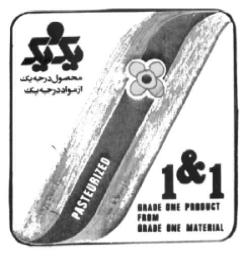 1 and 1 design trademark