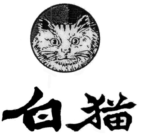 Chinese Characters & Cat Design trademark