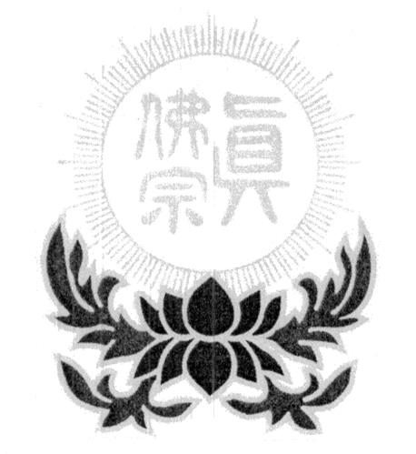 SUN WITH LOTUS & CHINESE CHARACTERS Design trademark