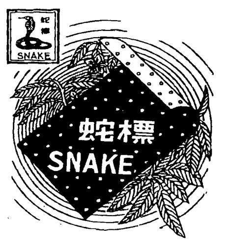 SNAKE DESIGN trademark