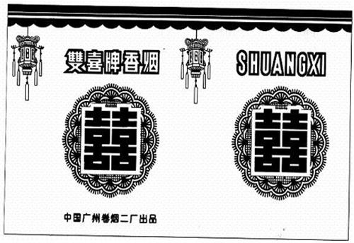 SHUANGXI & Design trademark