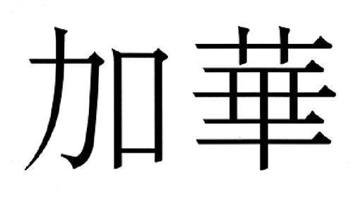 CHINESE CHARACTER DESIGN trademark