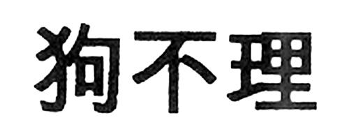 Chinese Characters Design trademark