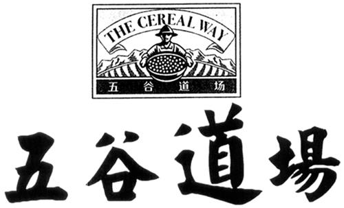 The Cereal Way & Design trademark