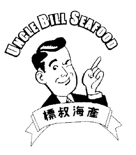 UNCLE BILL SEAFOOD CHINESE CHARACTER & DESIGN trademark