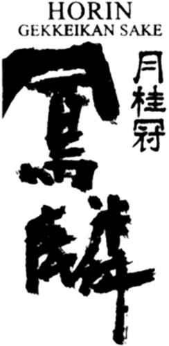 HORIN GEKKEIKAN SAKE & Design trademark