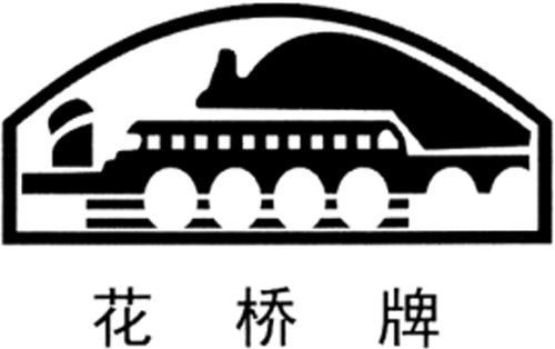 A bridge with openings, a reflected image, mountain and Chinese words trademark