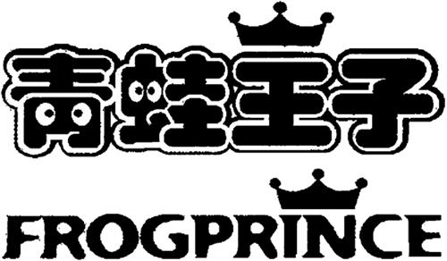 FROGPRINCE and Chinese Characters trademark