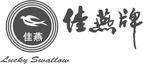 Lucky Swallow and 5 Chinese characters and design trademark