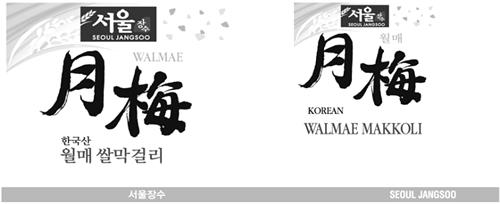 SEOUL JANGSOO WALMAE KOREAN WALMAE MAKKOLI & DESIGN trademark