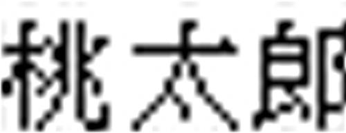 Japanese Characters (Momotaro) trademark