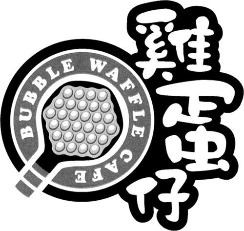 BUBBLE WAFFLE CAFE & Design trademark