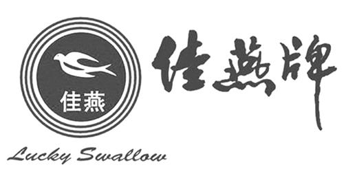 Lucky Swallow and 5 Chinese characters and design trademark