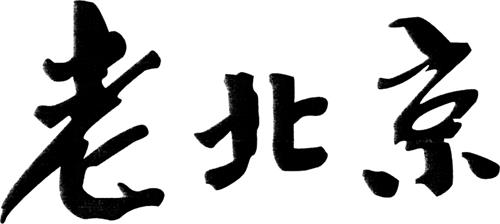 Chinese Character Design trademark