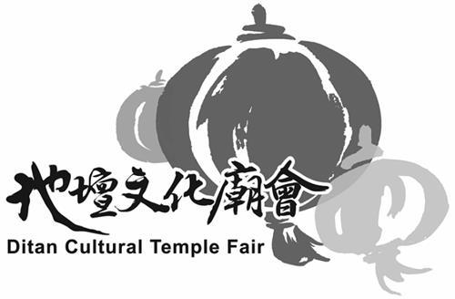 6 Chinese characters and Ditan Cultural Temple Fair and design trademark