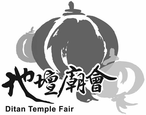 4 Chinese characters and Ditan Temple Fair and design trademark