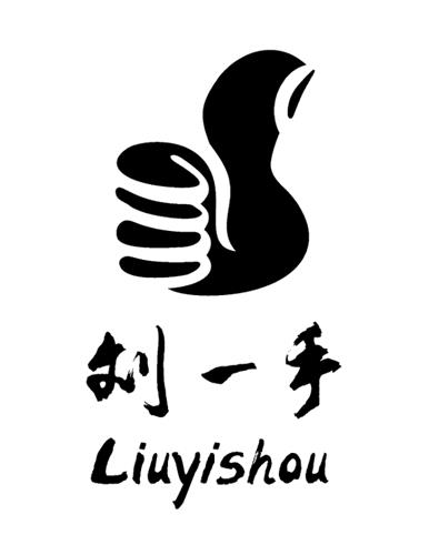 LIUYISHOU & Design trademark