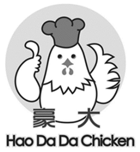 Hao Da Da Chicken and a chicken device with two Chinese characters 'Hao Da' trademark