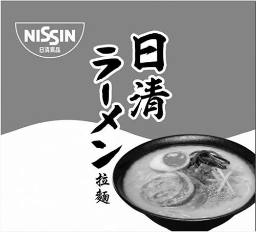 NISSIN & Design trademark