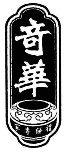 Chinese Characters Design trademark