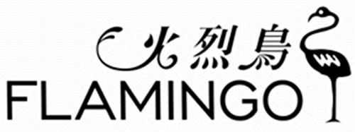 FLAMINGO & Design trademark