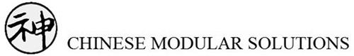 CHINESE MODULAR SOLUTIONS & Design trademark