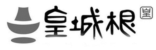 Chinese characters 'Huang Cheng Gen' and Chafing dish design trademark