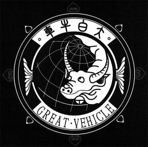 GREAT VEHICLE & Design trademark