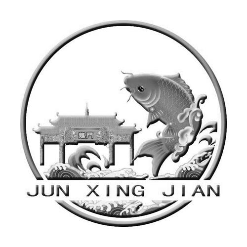 JUN XING JIAN & Design trademark