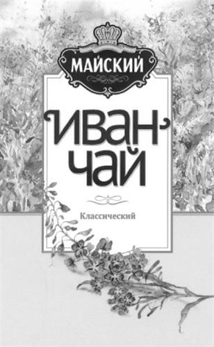 MAYSKIY IVAN CHAI KLASSICHESKIY & design trademark