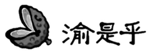 Device and three Chinese characters transliterate to 'Yu Shi Hu' trademark