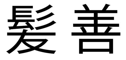 Chinese Characters Design trademark