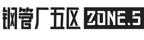 Chinese Characters & ZONE.5 Design trademark