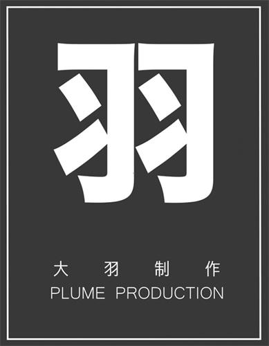 Chinese Characters & PLUME PRODUCTION & Design trademark