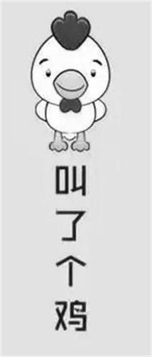 Chicken Logo & Chinese Characters trademark