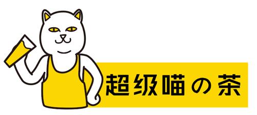 Chinese characters CHAO JI MIAO DE CHA & Cat design trademark