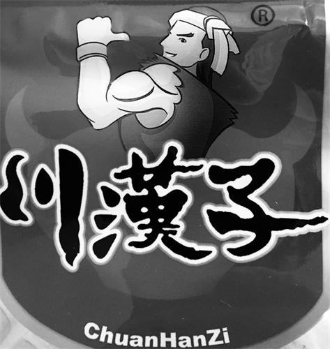 Chuanhanzi & Design trademark