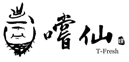 T FRESH & Chinese Characters & Design trademark