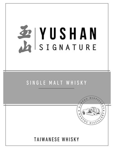 YUSHAN SIGNATURE & Chinese Characters & Design trademark