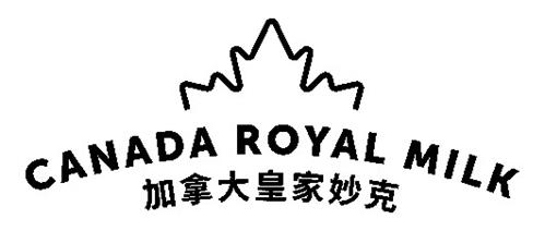 CANADA ROYAL MILK DESIGN (Chinese Characters) trademark