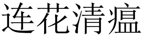 Chinese characters trademark