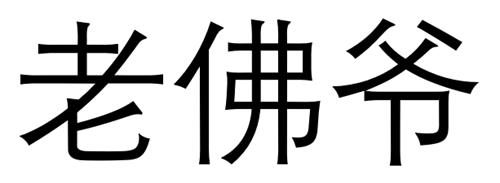 Chinese Characters Design trademark