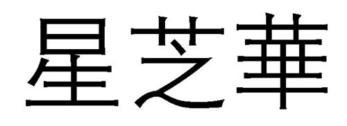 Chinese Characters Design trademark