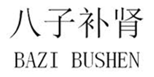 BAZI BUSHEN & Design trademark