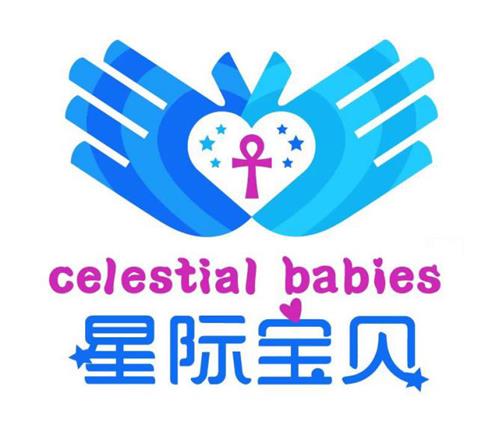 celestial babies & four Chinese characters transliterate to "XING JI BAO BEI" trademark