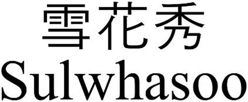 Sulwhasoo trademark