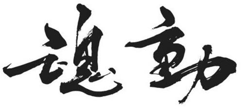 kodo trademark