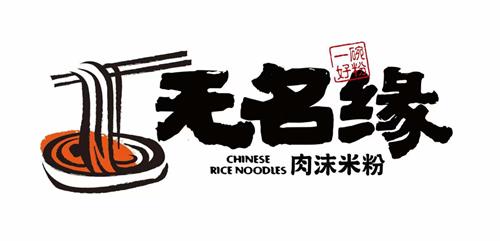 Warming Rice Noodles  trademark