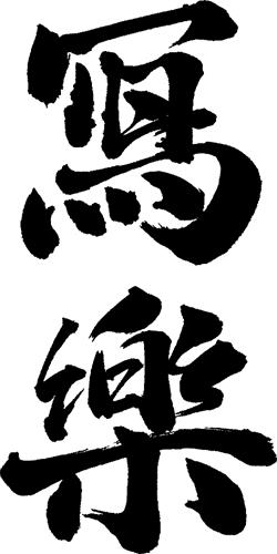 sharaku design trademark